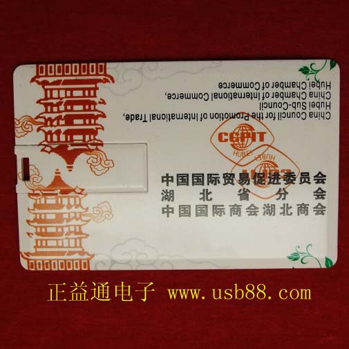 中國國際貿(mào)易促進(jìn)委員長湖北省分會